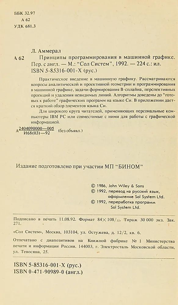 Принципы программирования в машинной графике — изображение 2