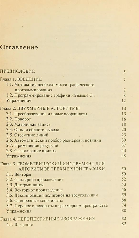 Принципы программирования в машинной графике — изображение 3