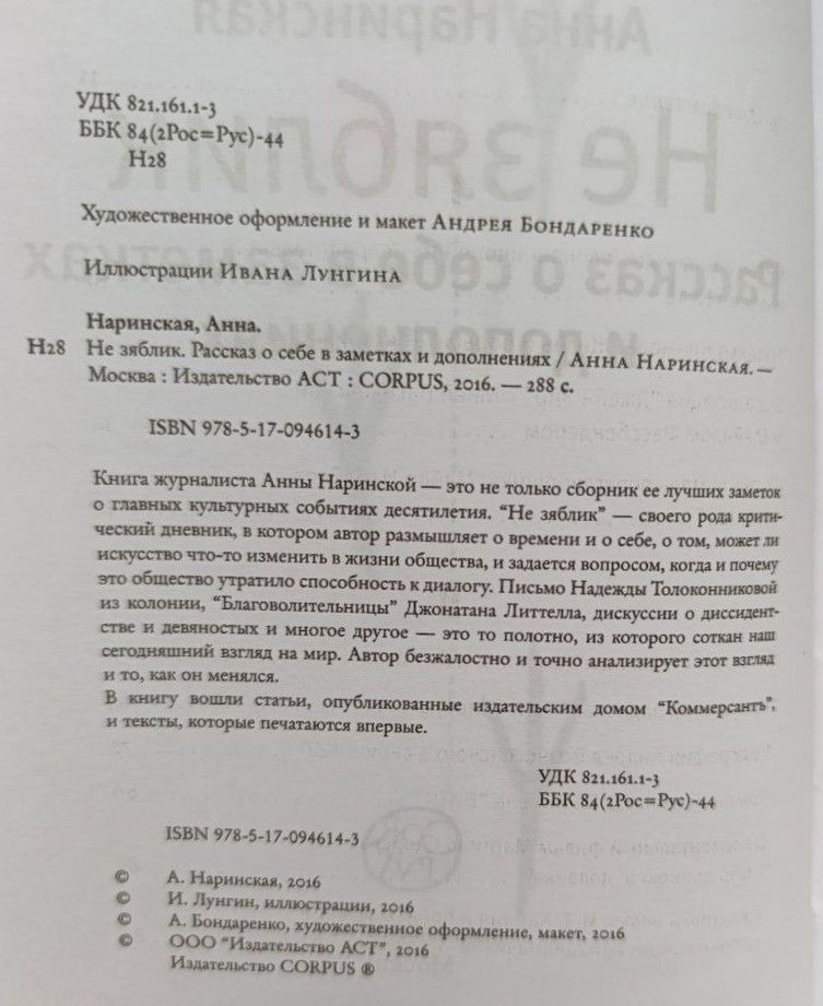 Не зяблик. Рассказ о себе в заметках и дополнениях — изображение 2
