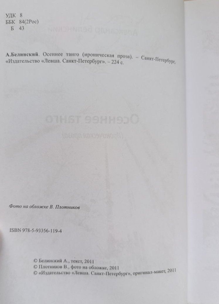 Осеннее танго (ироническая проза) — изображение 2