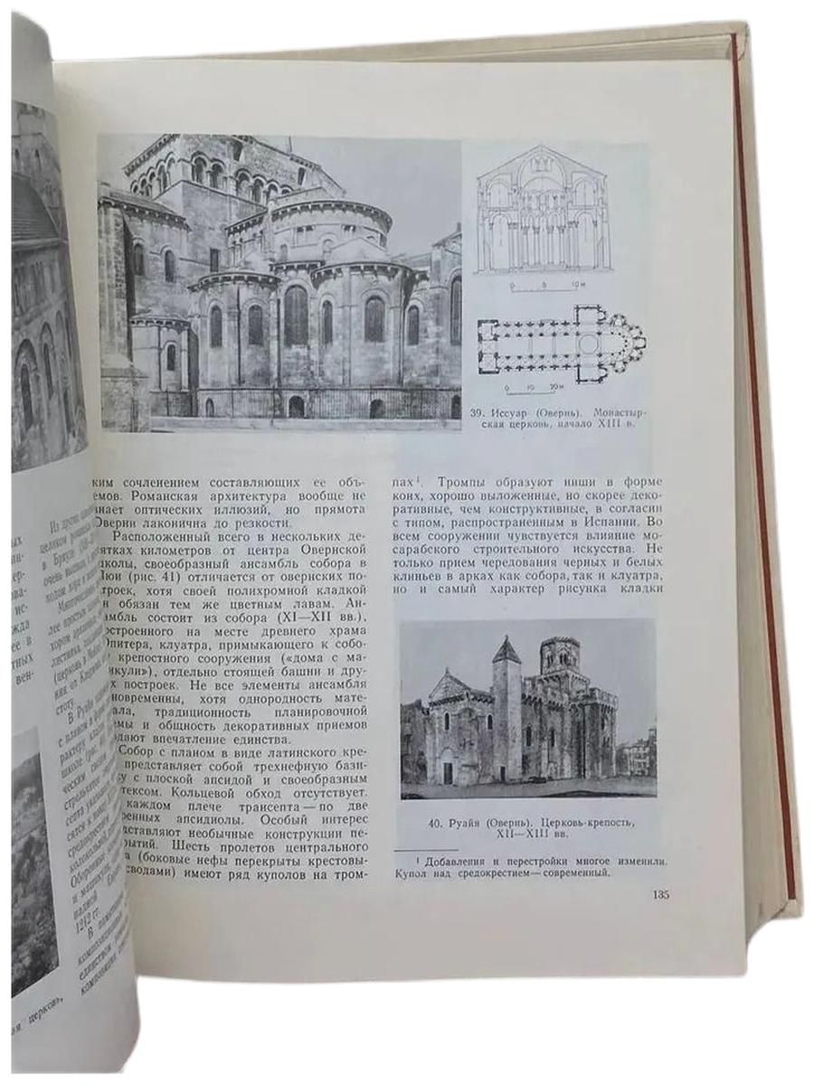 Всеобщая история архитектуры. Том 4. Западная Европа. Средние века — изображение 3