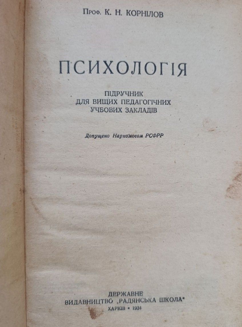 Психологiя (Психология (на украинском языке)) — изображение 2