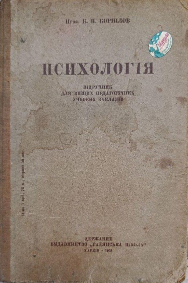 Психологiя (Психология (на украинском языке))