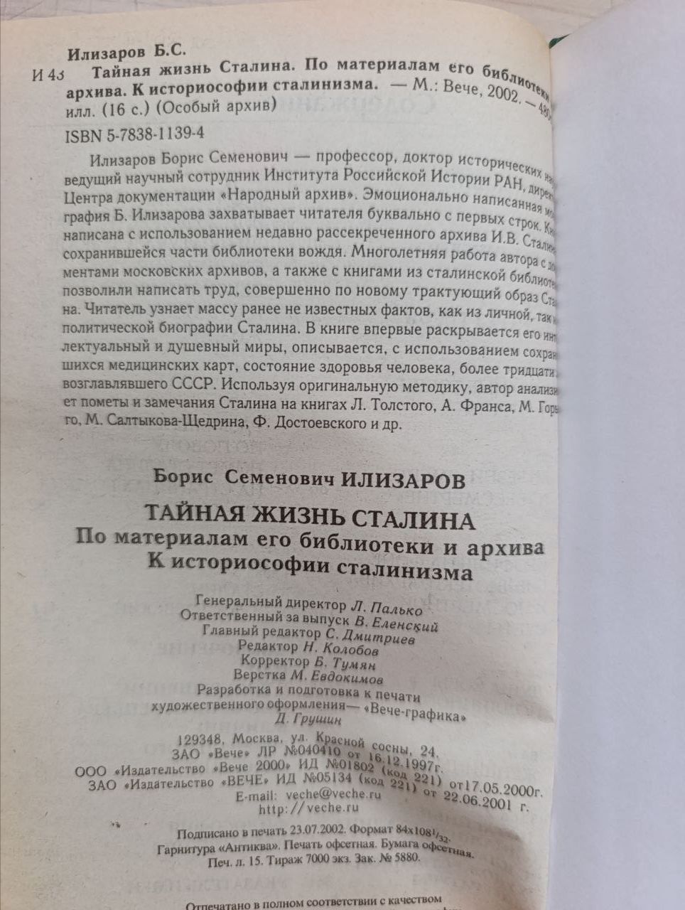 Тайная жизнь Сталина — изображение 3