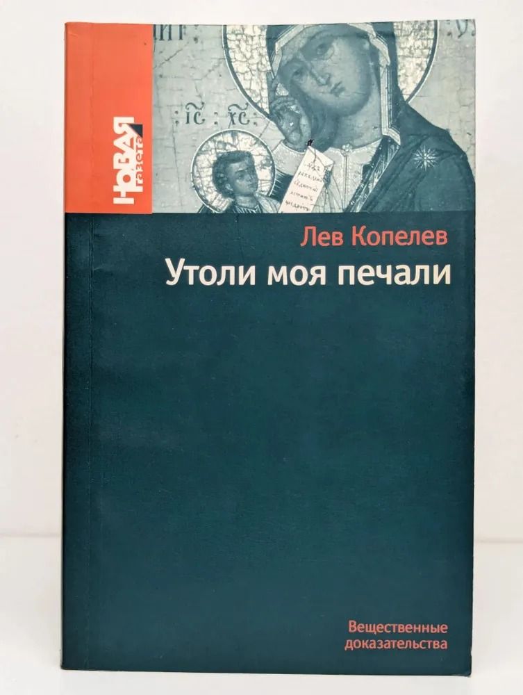 Утоли моя печали
