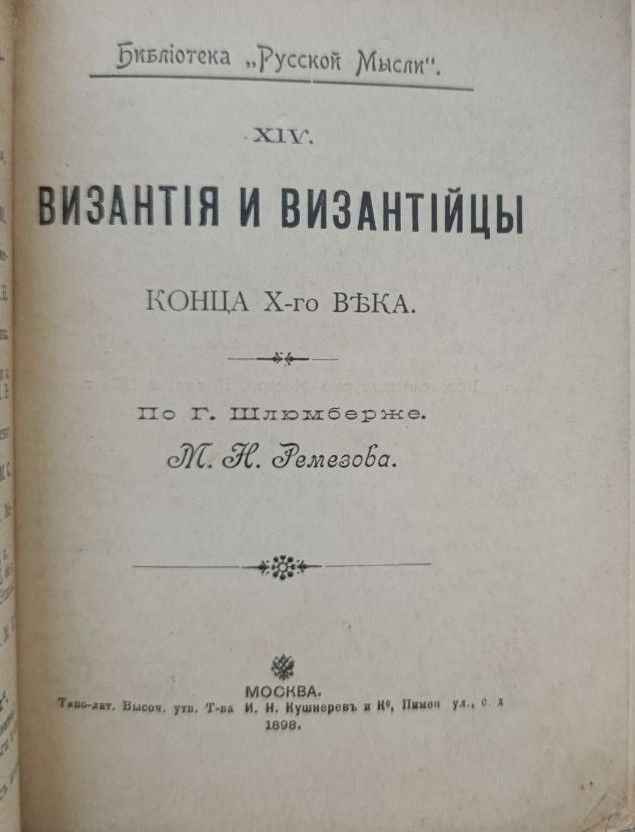 Византия и византийцы конца Х-го века — изображение 2