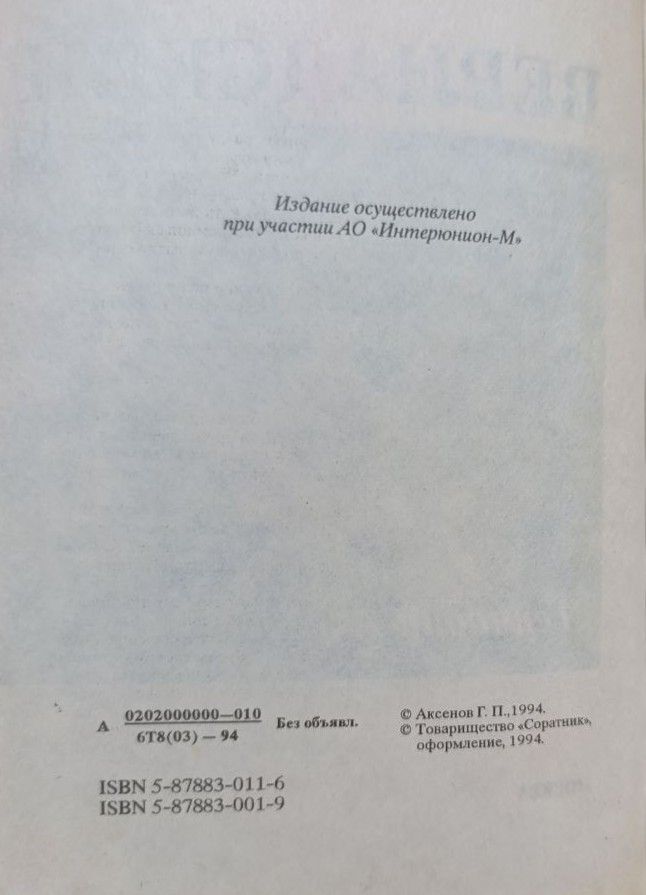 Вернадский — изображение 3