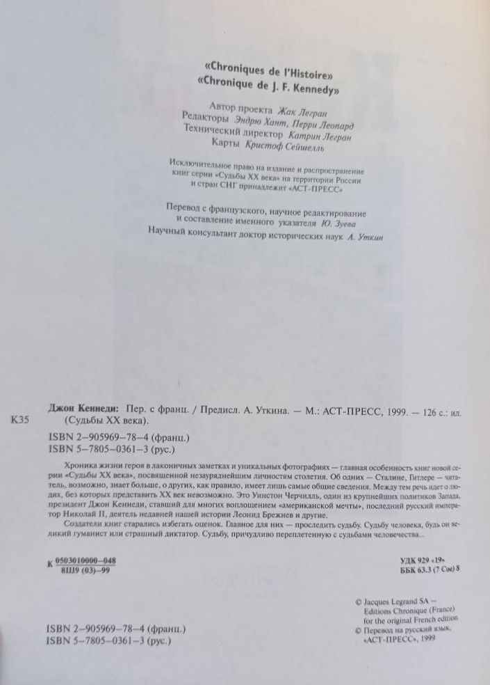 Джон Кеннеди — изображение 2