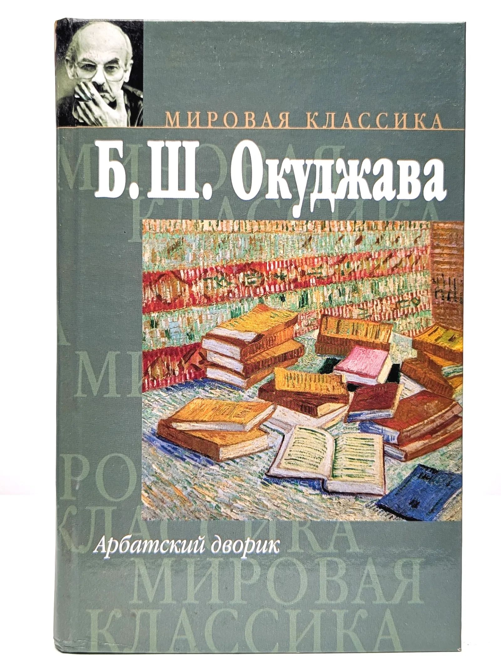 Арбатский дворик