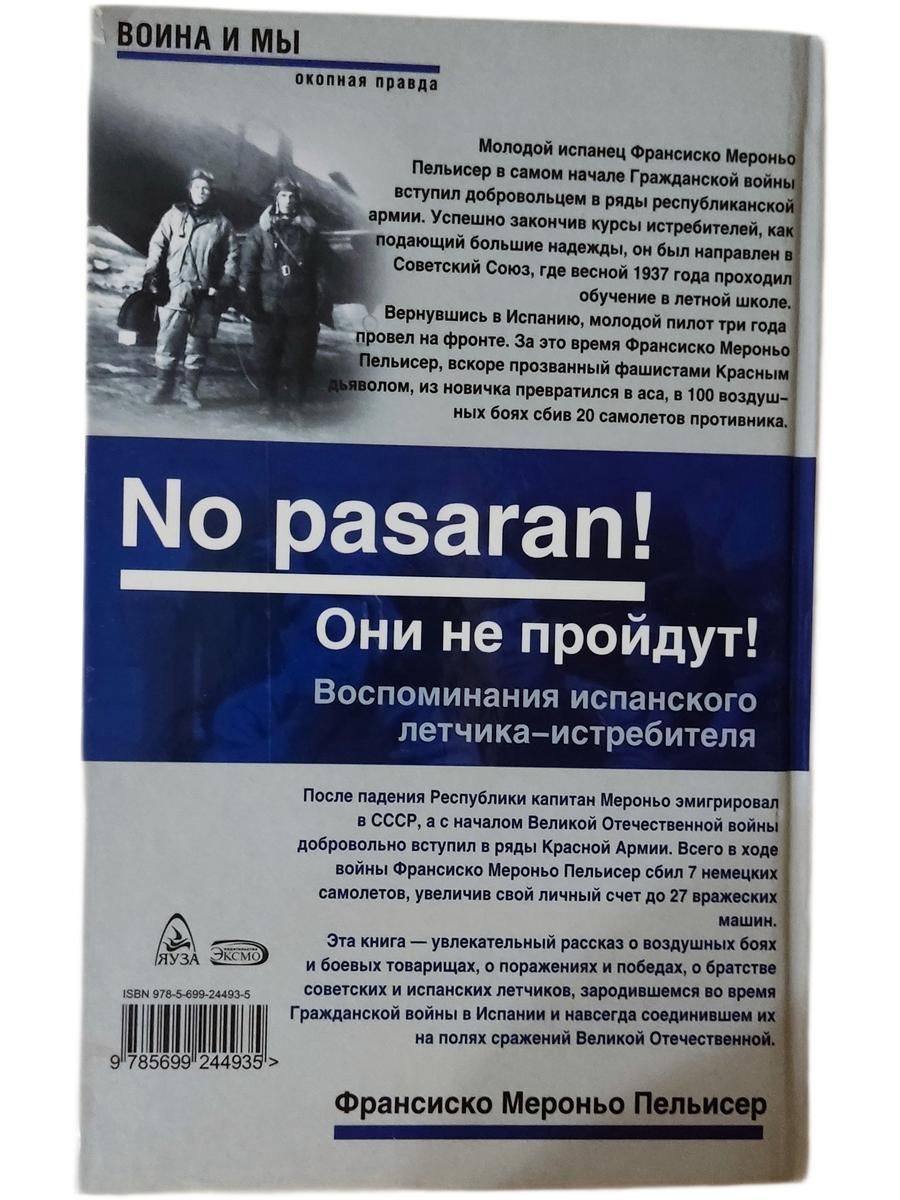 Франсиско Мероньо Пельисер. 'No pasaran! Они не пройдут. Воспоминания испанского летчика-истребителя — изображение 2