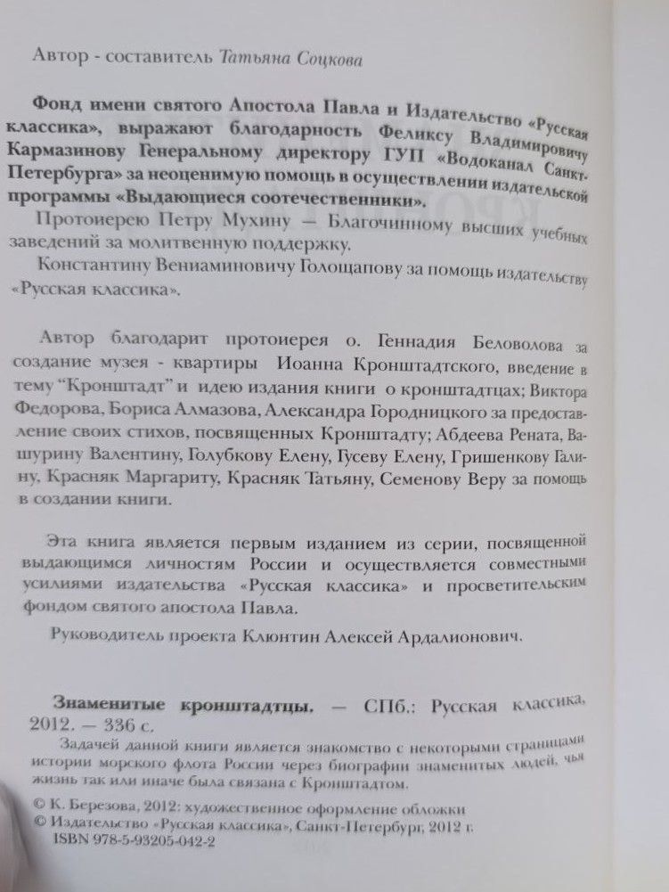 Знаменитые кронштадтцы — изображение 3