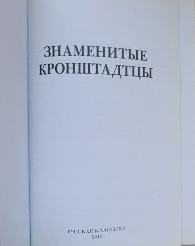 Знаменитые кронштадтцы — изображение 2