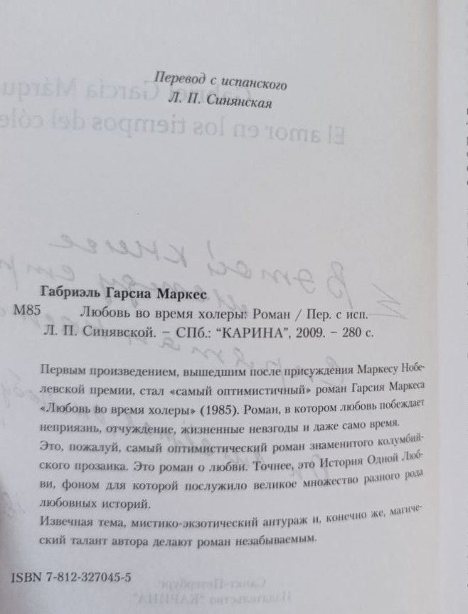 Любовь во время холеры — изображение 2