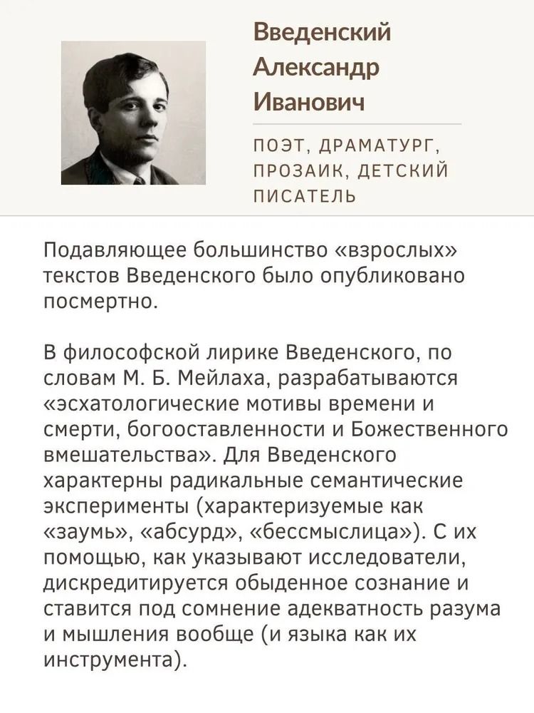 Всё. Введенский Александр Иванович — изображение 2