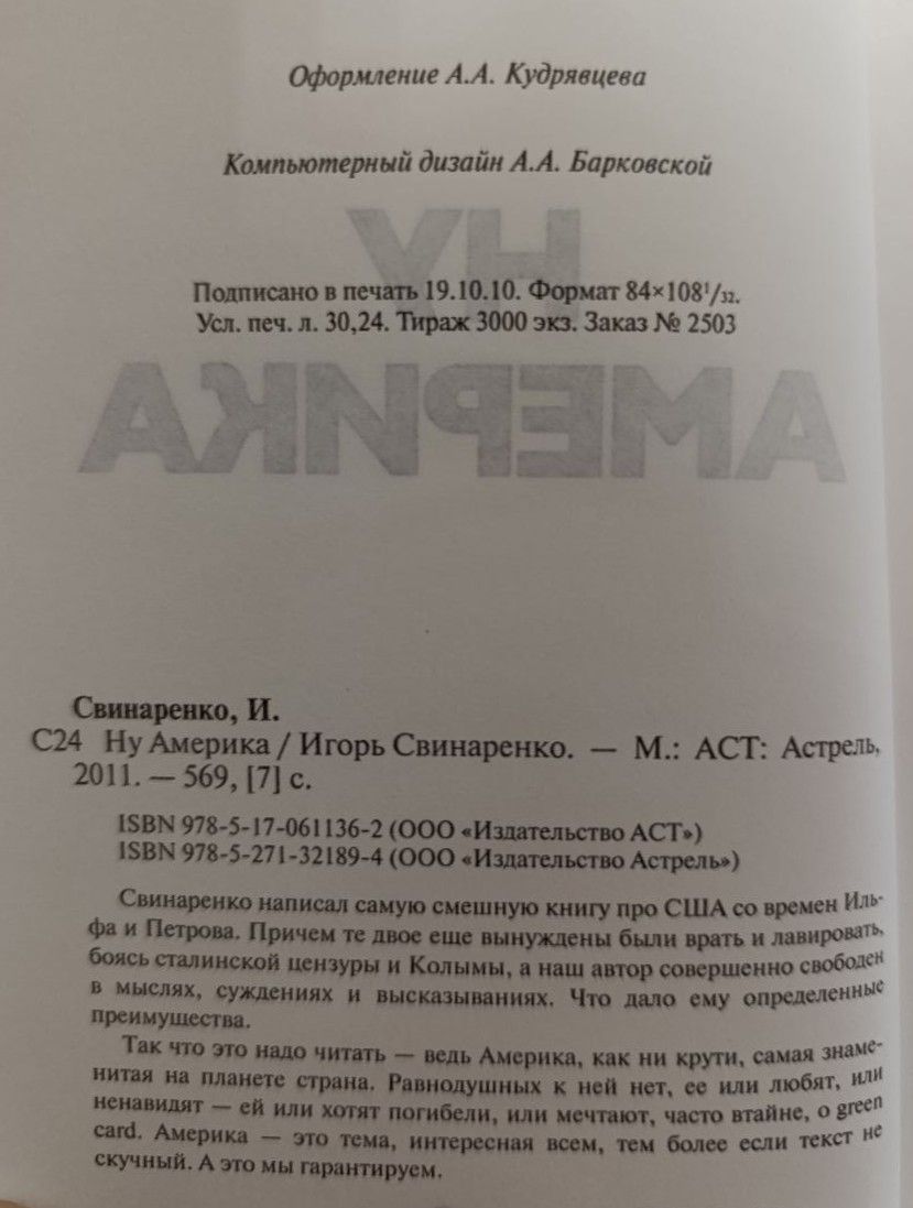 Ну Америка — изображение 2