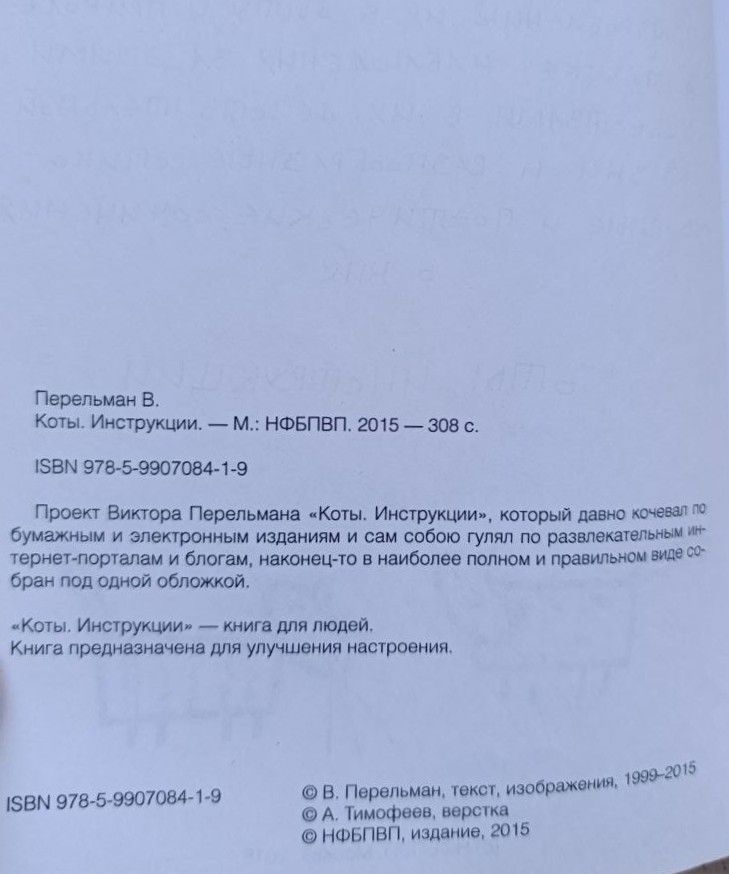 Коты. Инструкции — изображение 2
