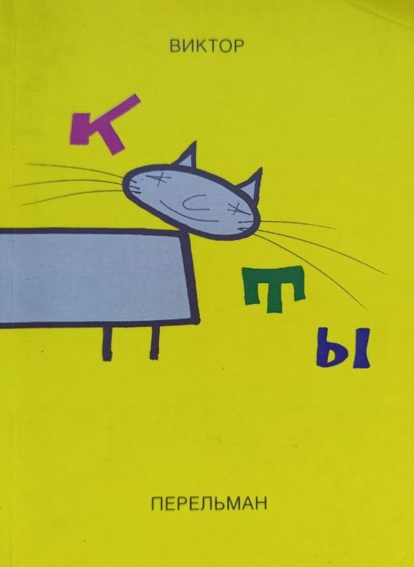 Коты. Инструкции
