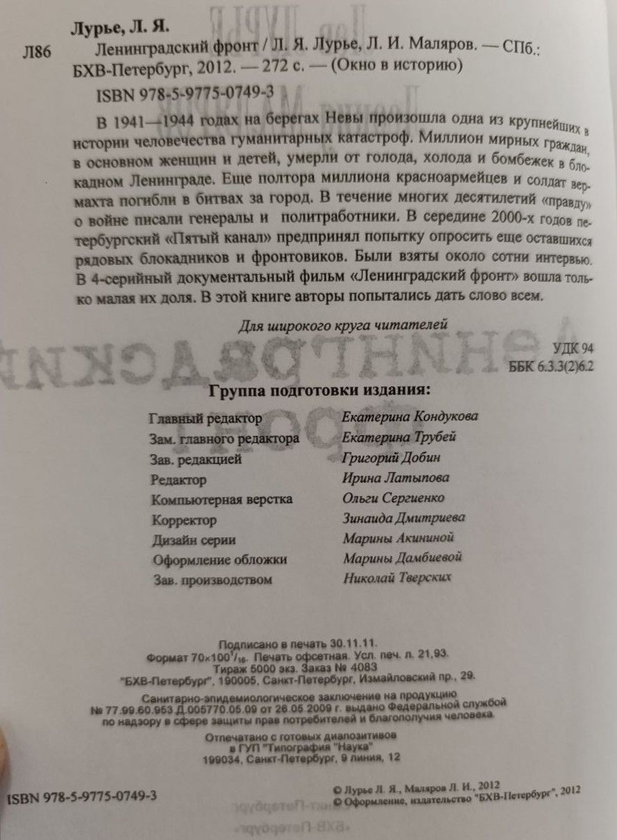 Ленинградский фронт — изображение 2