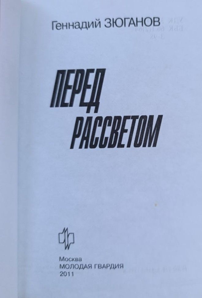 Перед рассветом — изображение 2
