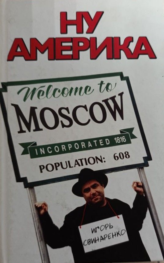 Ну Америка