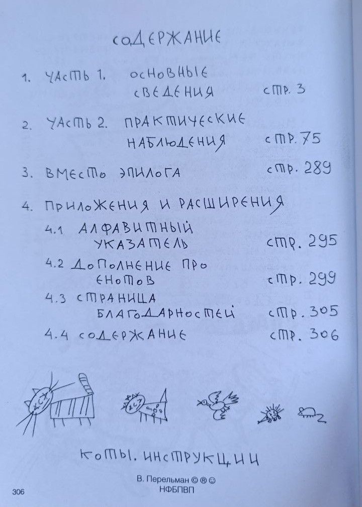 Коты. Инструкции — изображение 3