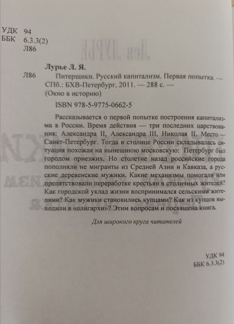 Питерщики. Русский капитализм. Первая попытка — изображение 2