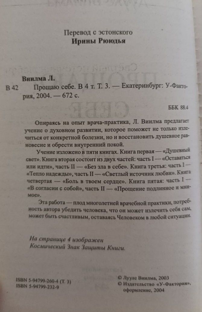 Прощаю себе. В 4 т. Т. 3 — изображение 2