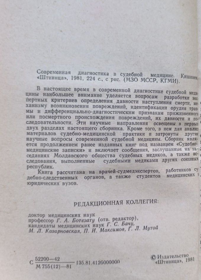 Современная диагностика в судебной медицине — изображение 3