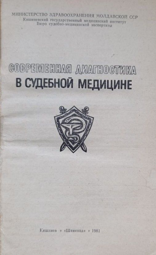 Современная диагностика в судебной медицине — изображение 2