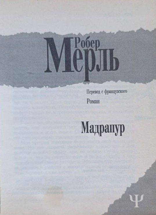 Мадранур — изображение 2