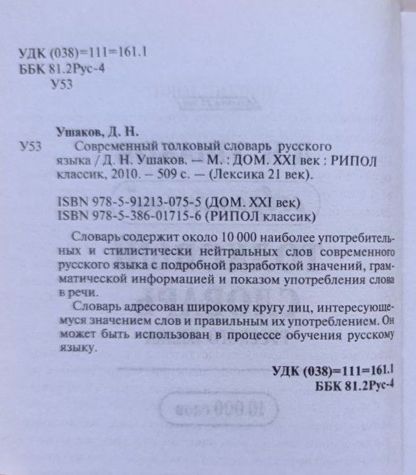 Современный толковый словарь русского языка — изображение 2