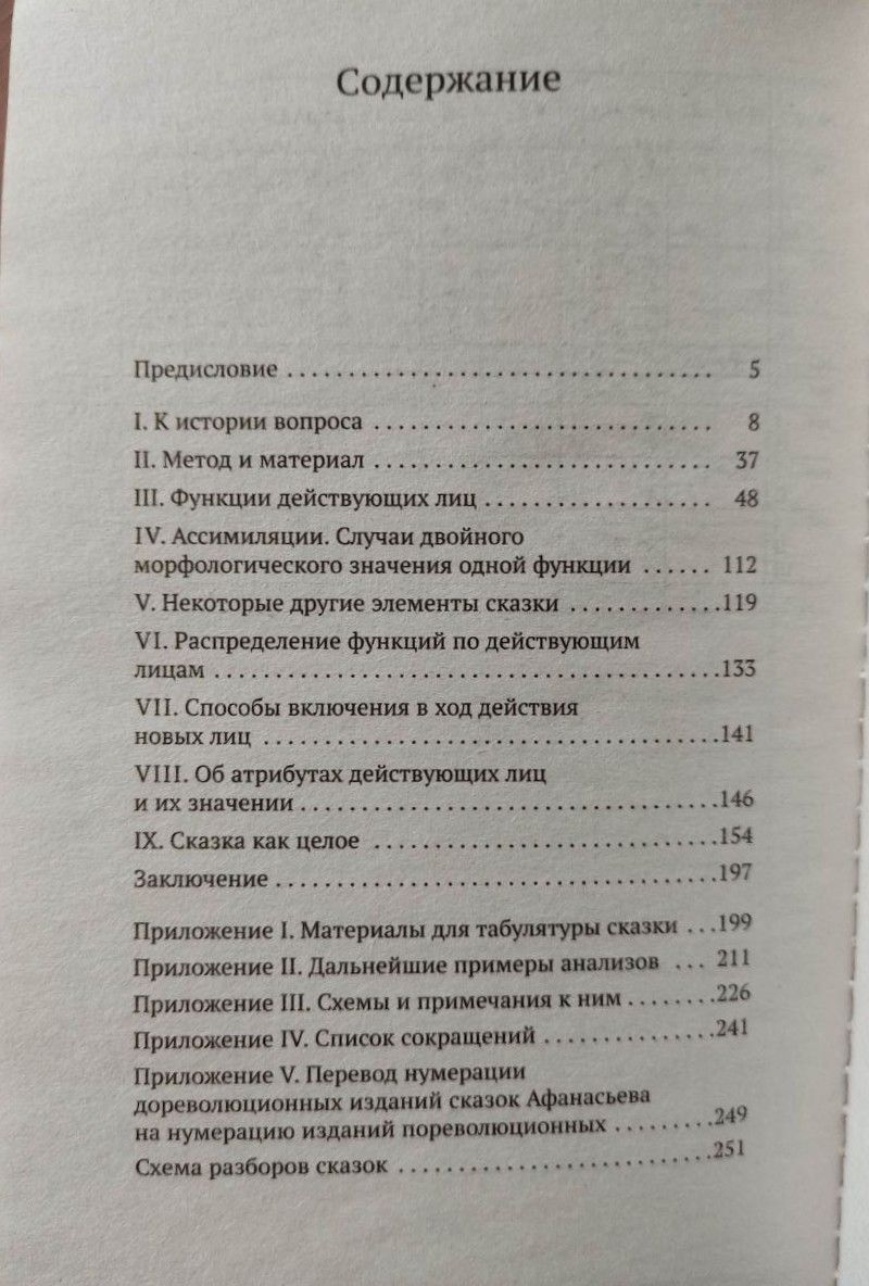 Морфология волшебной сказки — изображение 3