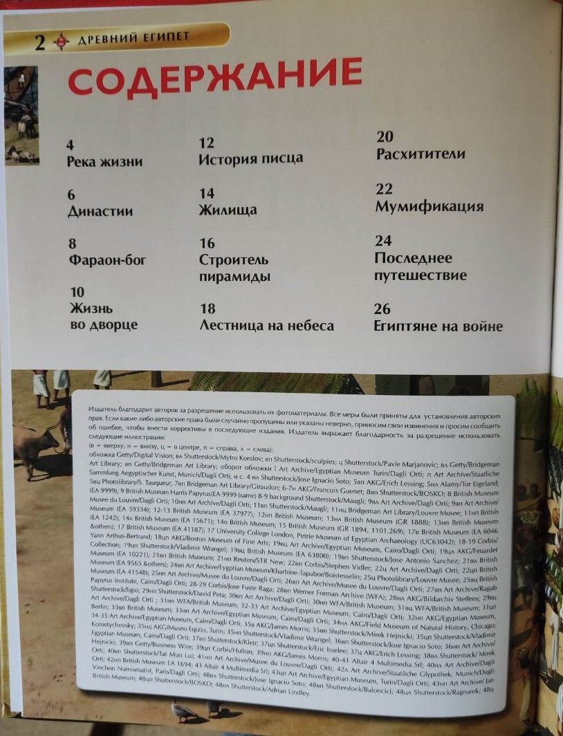 Древний Египет (детская энциклопедия) — изображение 3