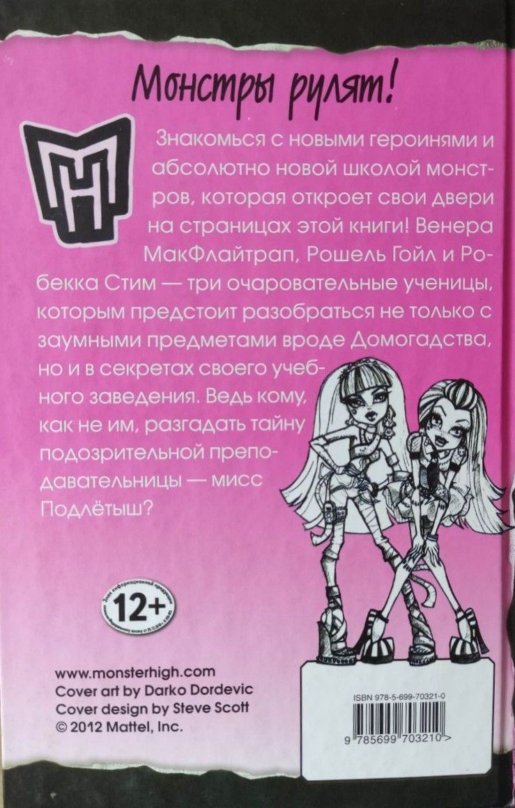 Школа монстров. Лучшие подруги — изображение 2