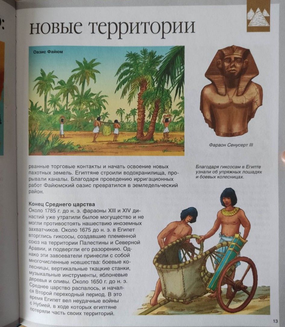 Древний Египет (детская энциклопедия) — изображение 3