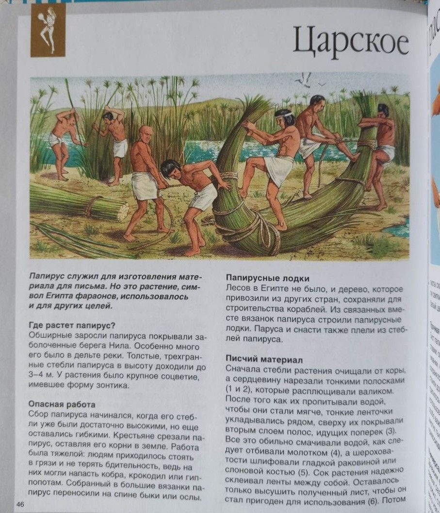 Древний Египет (детская энциклопедия) — изображение 2
