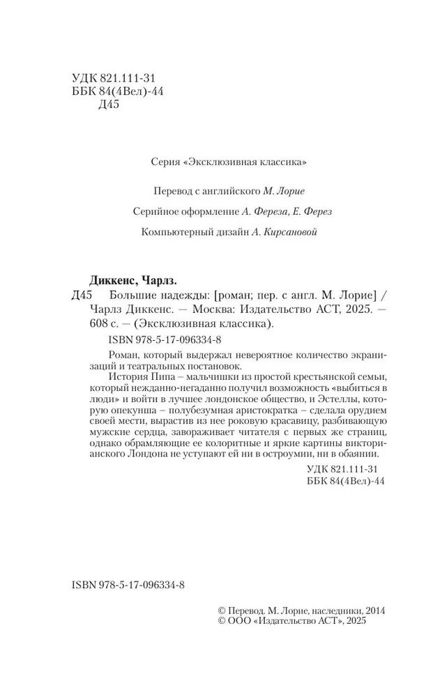 Большие надежды — изображение 2