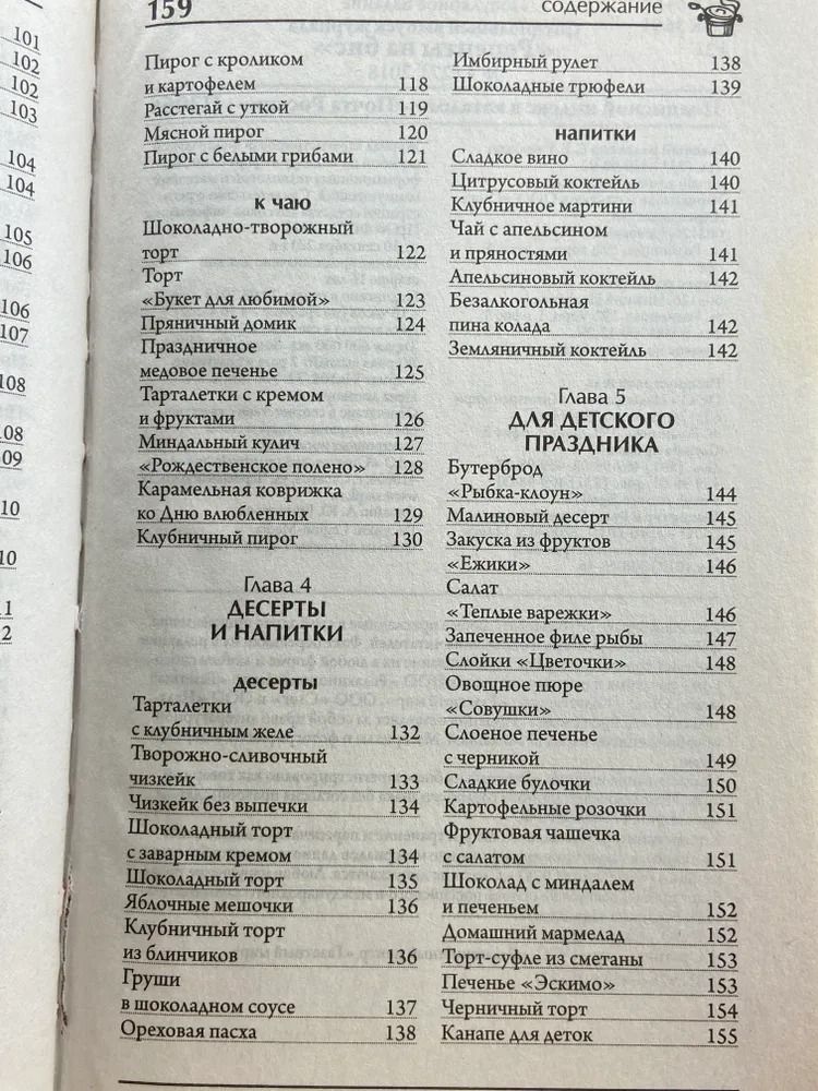 Специальный выпуск журнала Рецепты на бис №4. Праздничные блюда — изображение 3
