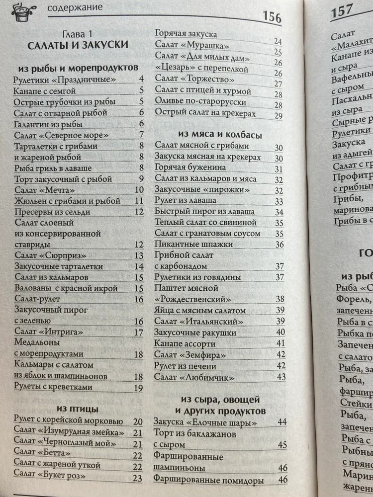 Специальный выпуск журнала Рецепты на бис №4. Праздничные блюда — изображение 2