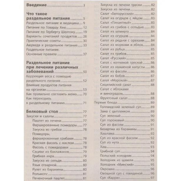 Рецепты раздельного питания — изображение 2