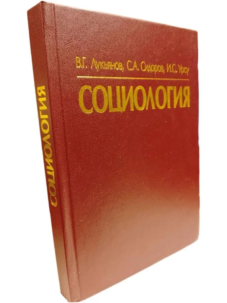 Социология