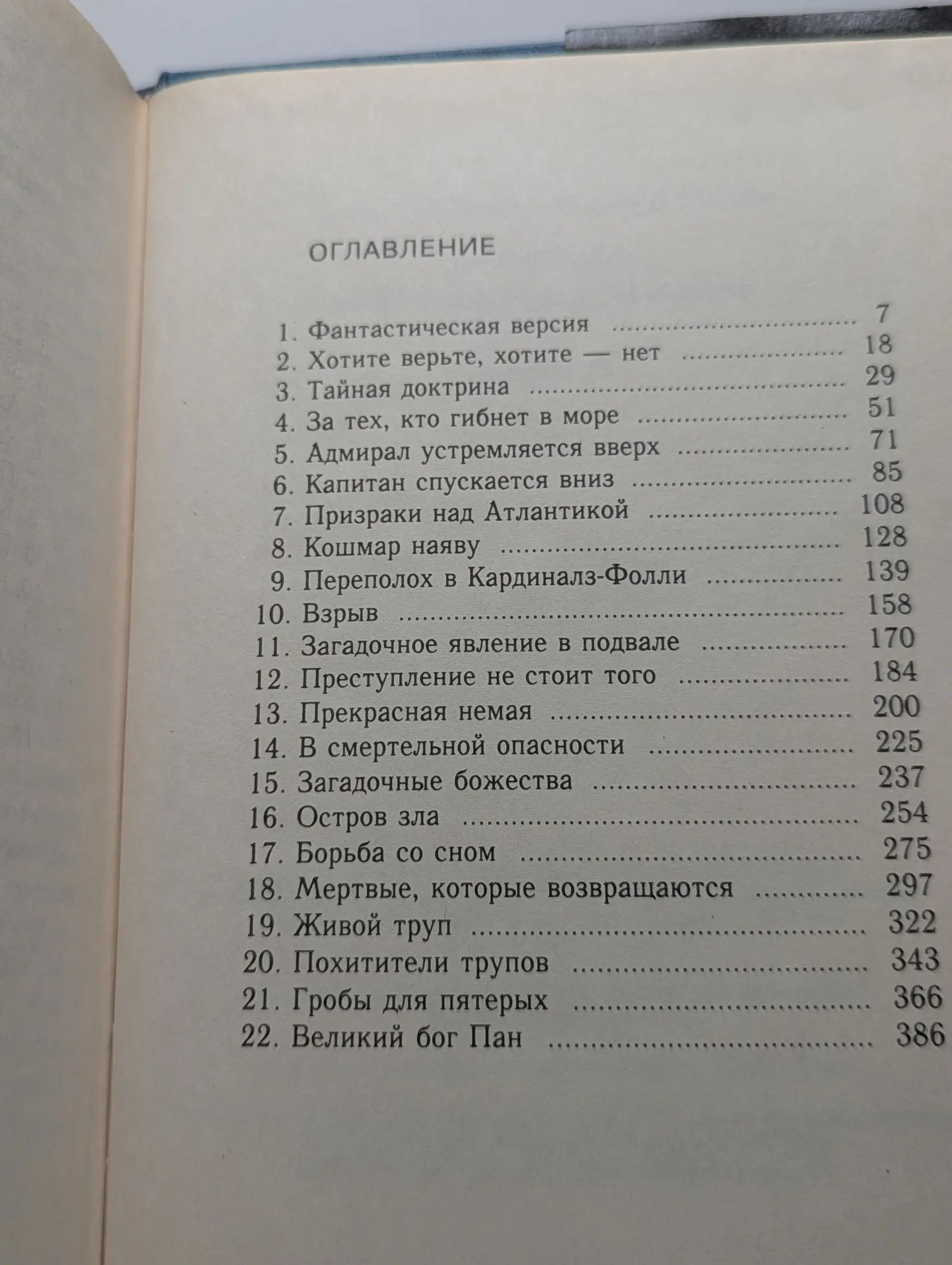 Война в мире призраков — изображение 3