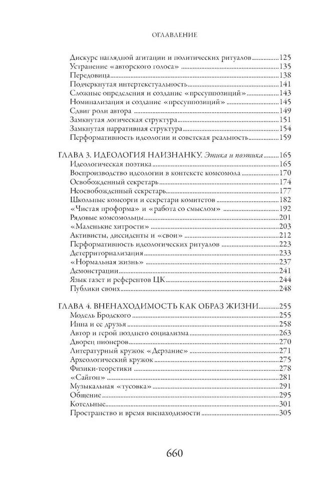 Это было навсегда, пока не кончилось. Последнее советское поколение. 2-е изд — изображение 3