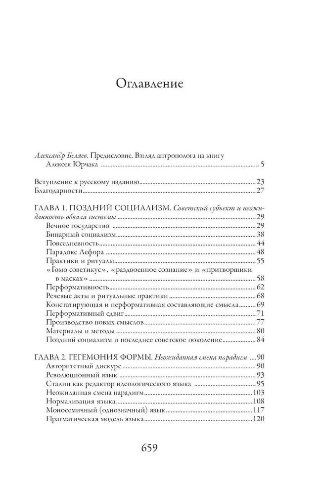 Это было навсегда, пока не кончилось. Последнее советское поколение. 2-е изд — изображение 2