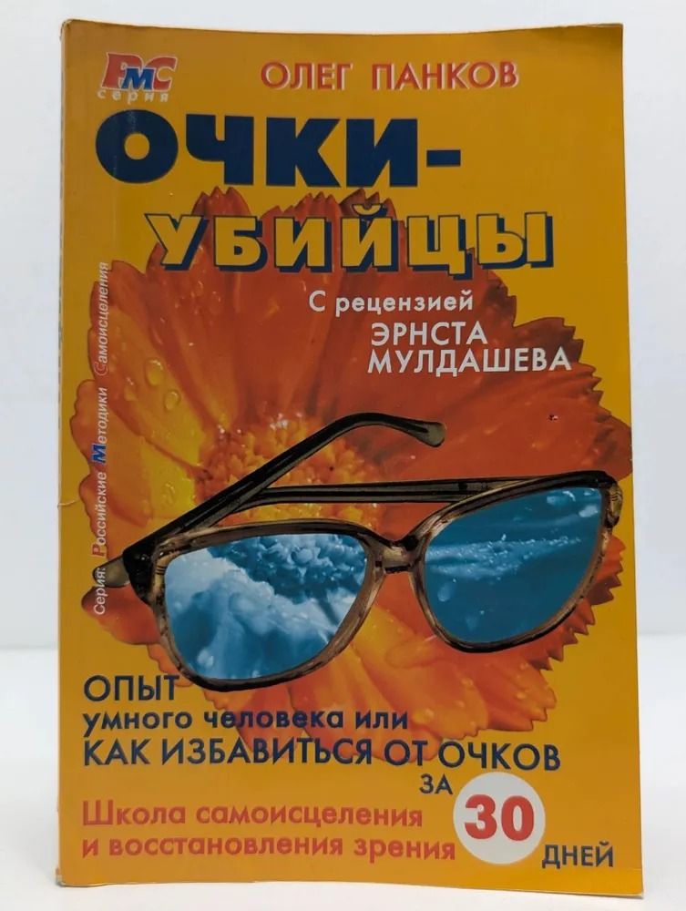 Очки-убийцы