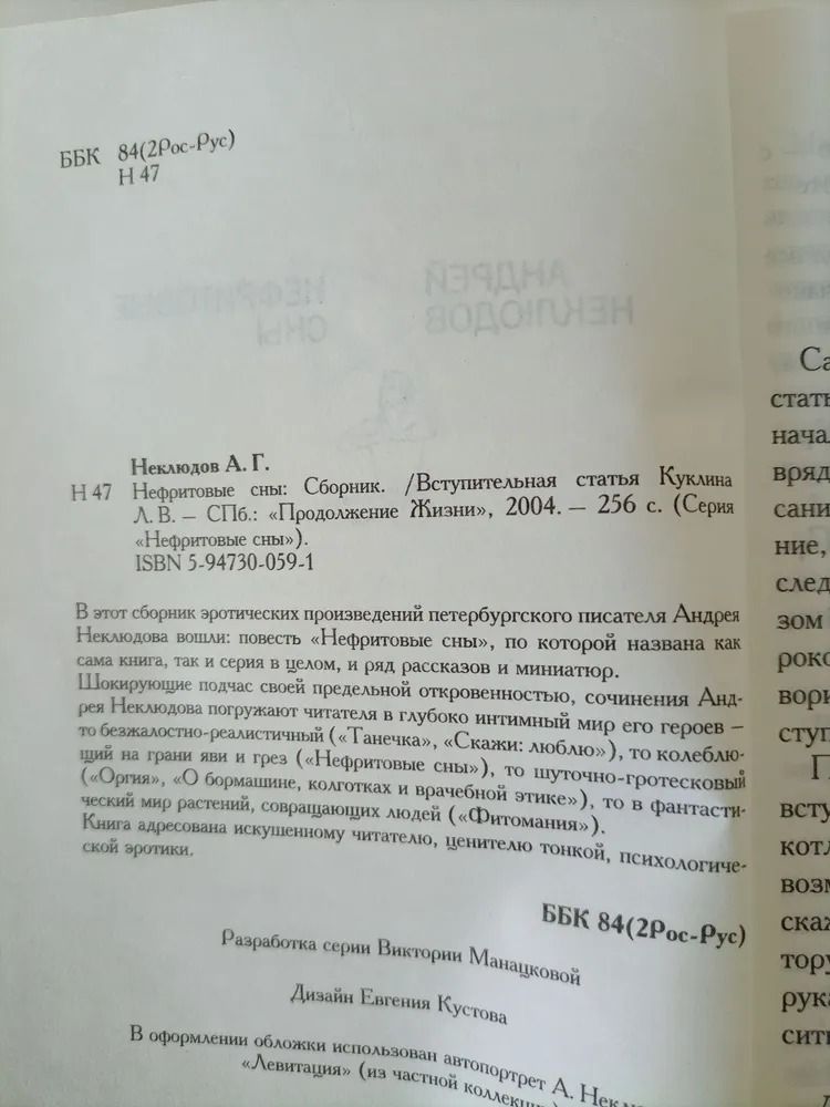 Нефритовые сны — изображение 2