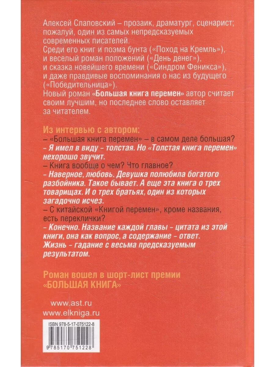 Большая книга перемен — изображение 2