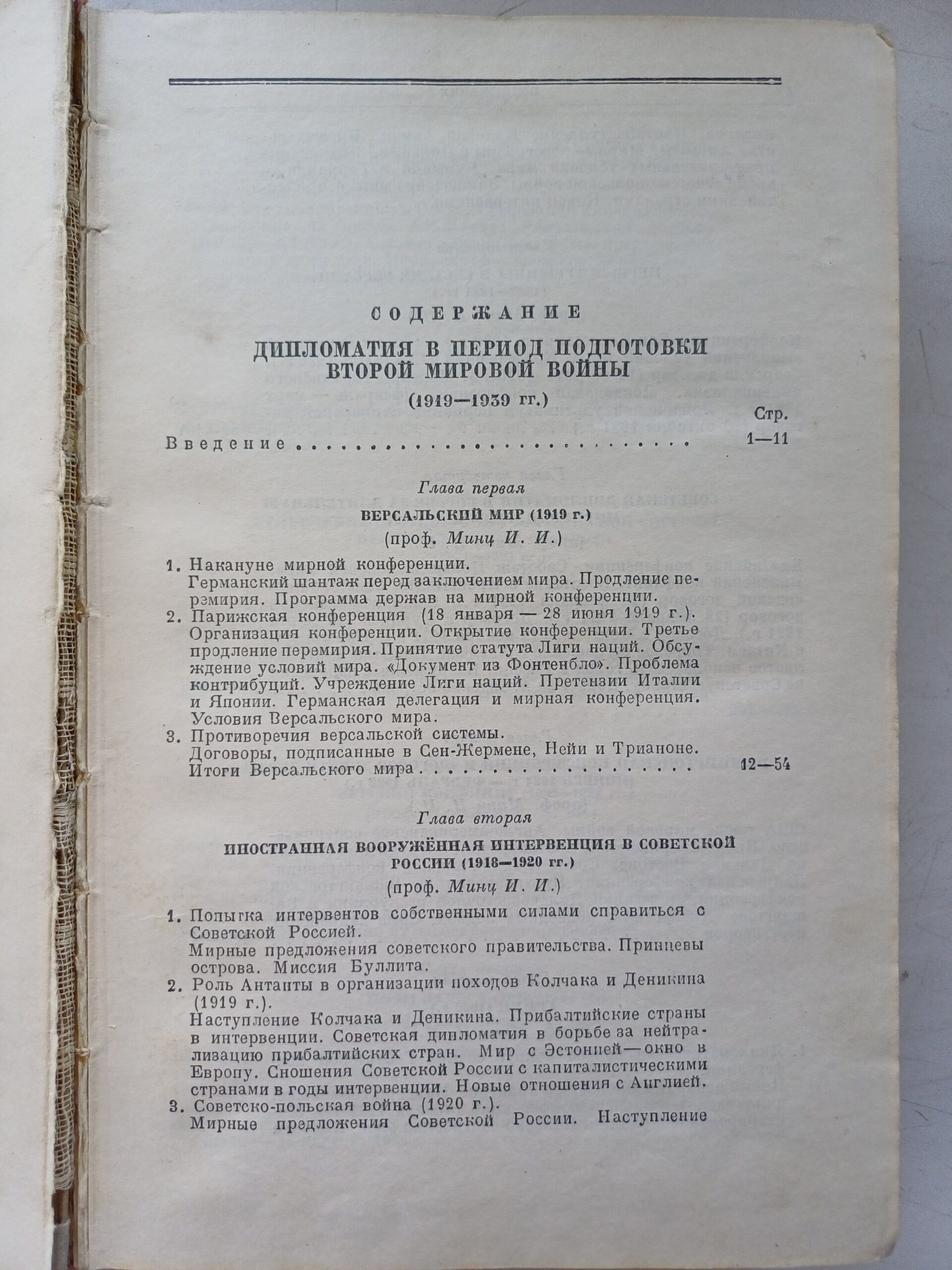 История дипломатии. В трех томах. Том 3 — изображение 2