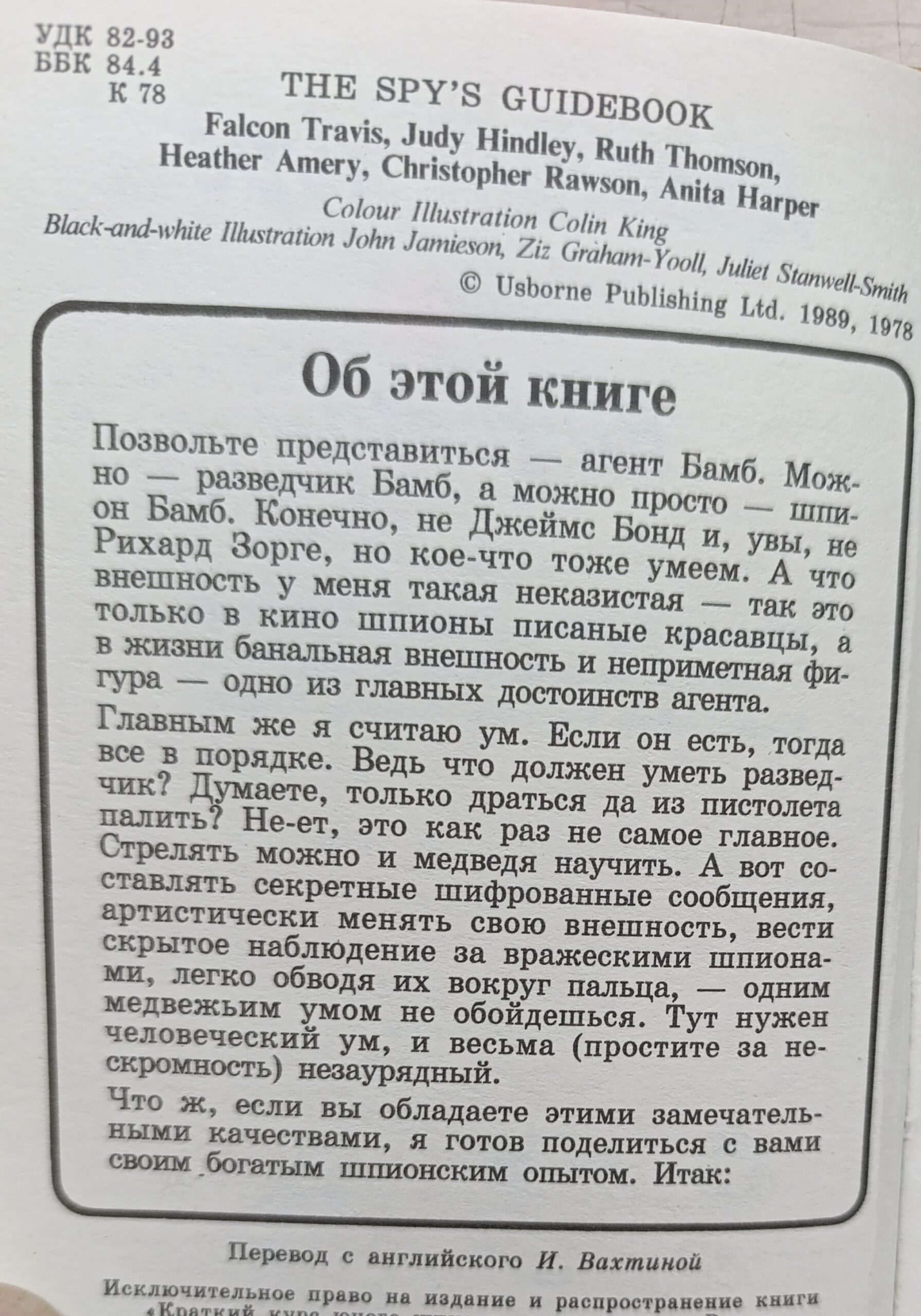 Краткий курс юного шпиона. Краткий курс юного сыщика. Комплект 2-х кн. — изображение 3