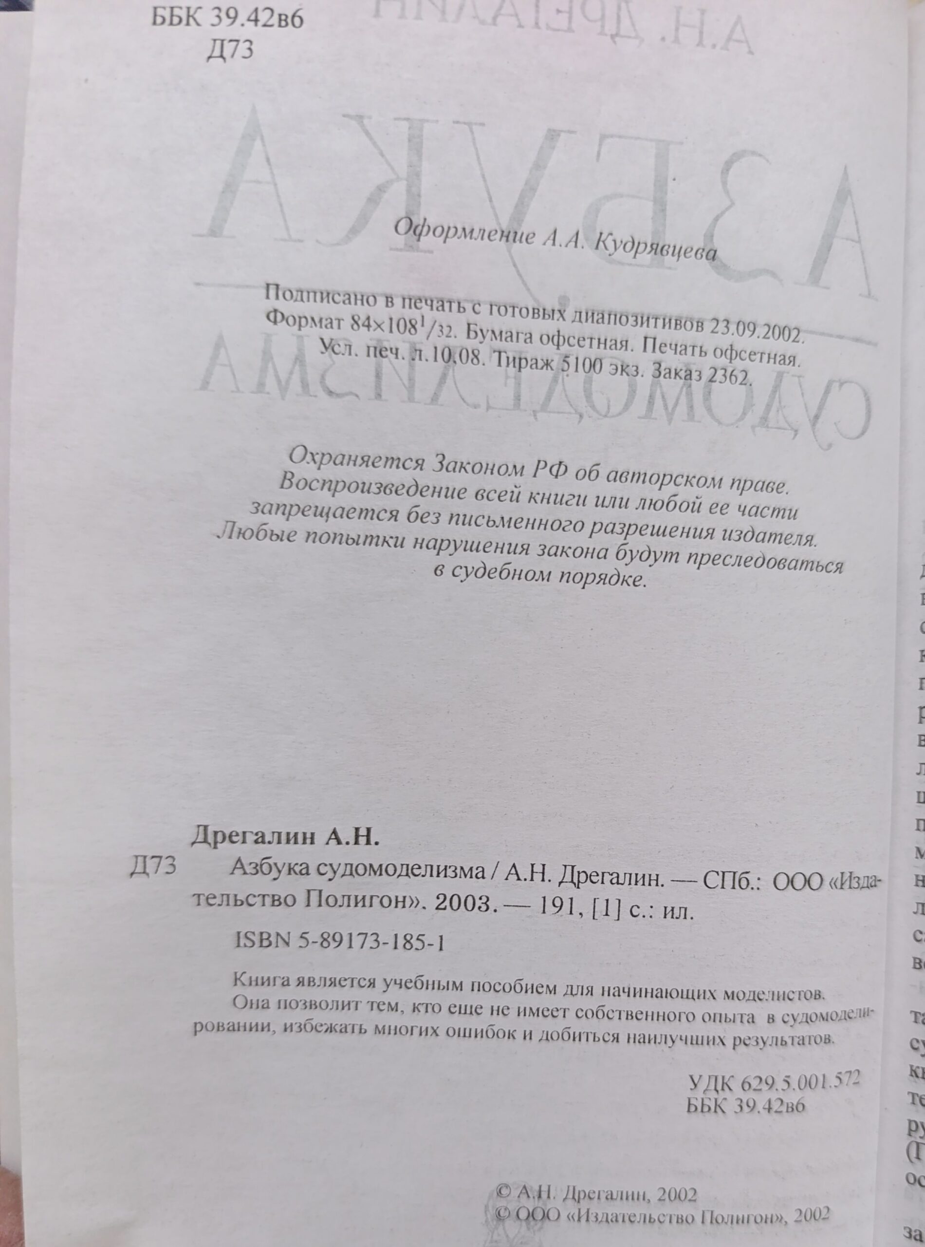 Азбука судомоделизма. Постройка моделей судов XVI-XVII веков. Комплект 2-х кн.. — изображение 3